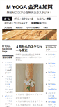 Mobile Screenshot of kanazawa-yoga.com